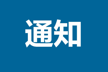 �ؖ|���Ј�(ch��ng)�O(ji��n)���������P(gu��n)�ڈ�(b��o)�͹�ʾ2025��Ȉ�(b��o)���֪ͨ��